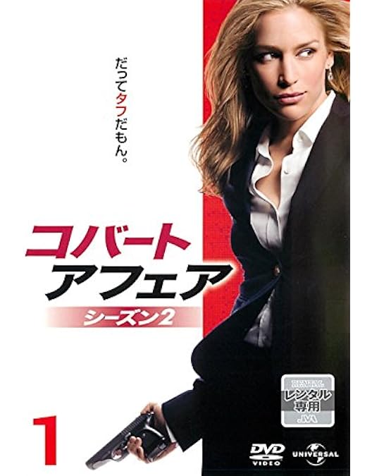 コバート・アフェア DVDボックス Amazon.co.jp: コバート・アフェア コンプリート DVD-BOX : パイパー